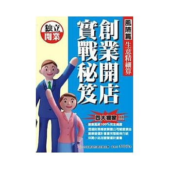 创业开店实战秘笈 – 风险篇 pdf epub mobi 电子书 下载