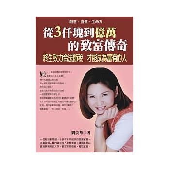 从三仟块到亿万的致富传奇(二版) pdf epub mobi 电子书 下载