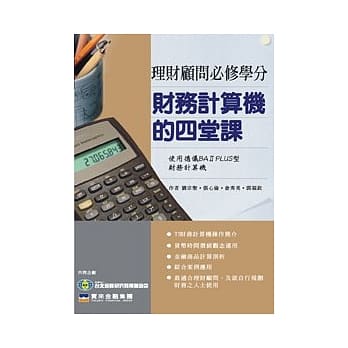财务计算机的四堂课 pdf epub mobi 电子书 下载