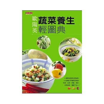 蔬菜养生轻图典 pdf epub mobi 电子书 下载