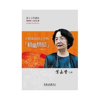 汪精卫诗词之中的「精卫情结」(无书，附DVD) pdf epub mobi 电子书 下载