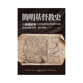 简明基督教史─公元30至70年 pdf epub mobi 电子书 下载