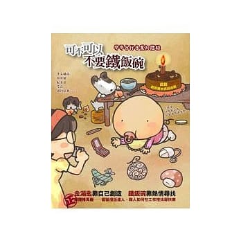 可不可以不要铁饭碗：弯弯各行各业初体验 pdf epub mobi 电子书 下载