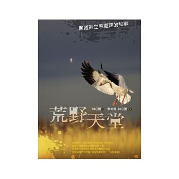 荒野天堂：保护区生态重建的故事 pdf epub mobi 电子书 下载