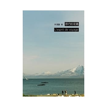 旅行的定义 pdf epub mobi 电子书 下载