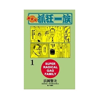 新装版．抓狂一族 1 pdf epub mobi 电子书 下载