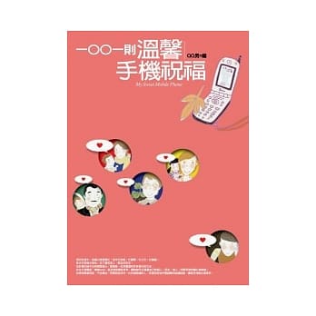 1001则温馨手机祝福 pdf epub mobi 电子书 下载