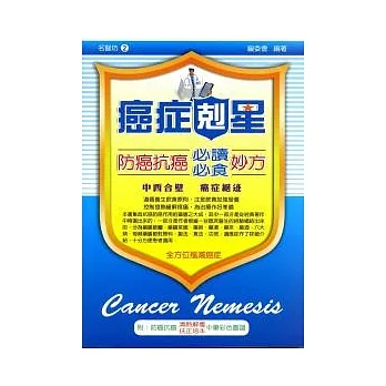 防癌抗癌必读．必食妙方(二)附防癌抗癌：清热解毒扶正培本中药彩色图谱 pdf epub mobi 电子书 下载