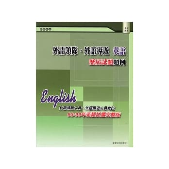 外语领队、外语导游 英语：历届试题题例 pdf epub mobi 电子书 下载