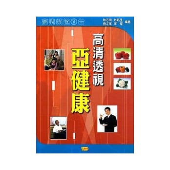 高清透视亚健康 pdf epub mobi 电子书 下载