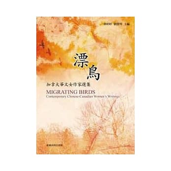 漂鸟：加拿大华文女作家选集 pdf epub mobi 电子书 下载