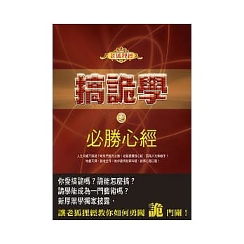 搞诡学之必胜心经 pdf epub mobi 电子书 下载