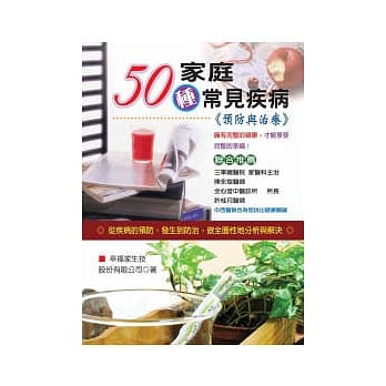 50种家庭常见疾病 pdf epub mobi 电子书 下载