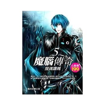 魔脑传奇（５）搜魂读魄 pdf epub mobi 电子书 下载
