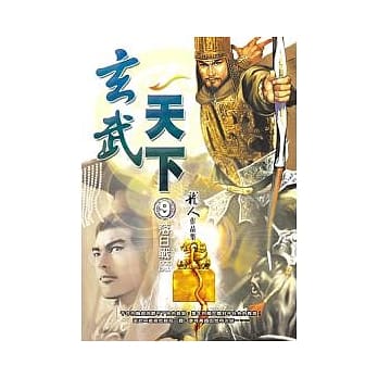 玄武天下（九）落日战魔 pdf epub mobi 电子书 下载