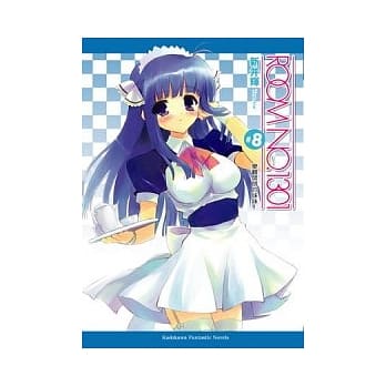 ROOM NO.1301＃８　乐观开朗的妹妹！ pdf epub mobi 电子书 下载