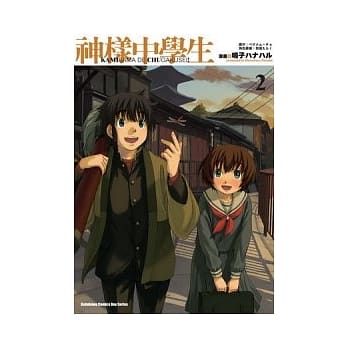 神样中学生 2(完) pdf epub mobi 电子书 下载