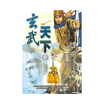 玄武天下（八）俪影魅迹 pdf epub mobi 电子书 下载