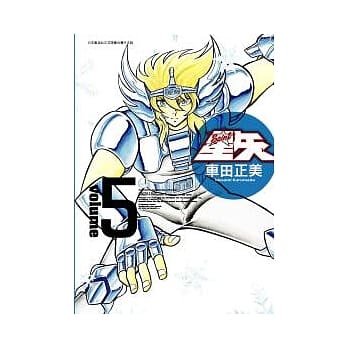 圣斗士星矢完全版 5 pdf epub mobi 电子书 下载