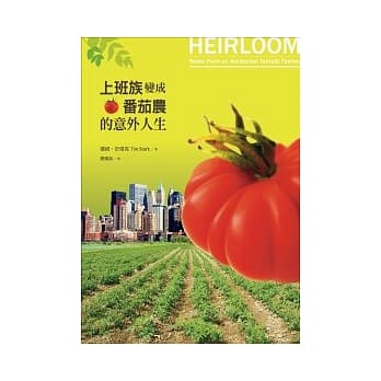 上班族变成番茄农的意外人生 pdf epub mobi 电子书 下载