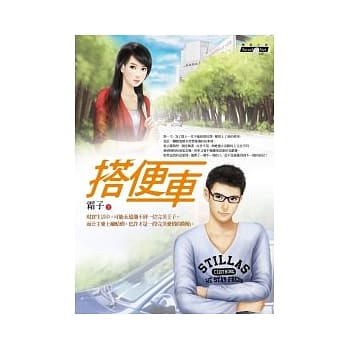 搭便车 pdf epub mobi 电子书 下载