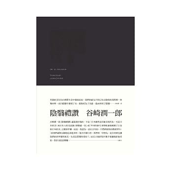 阴翳礼赞 pdf epub mobi 电子书 下载