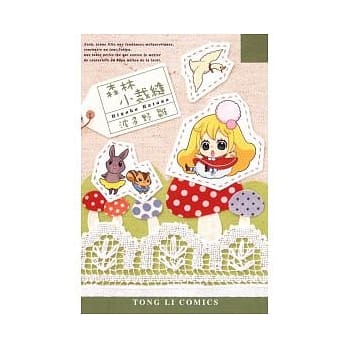 森林小裁缝 (全) pdf epub mobi 电子书 下载