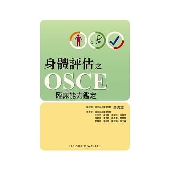 身体评估之OSCE临床能力鑑定 pdf epub mobi 电子书 下载