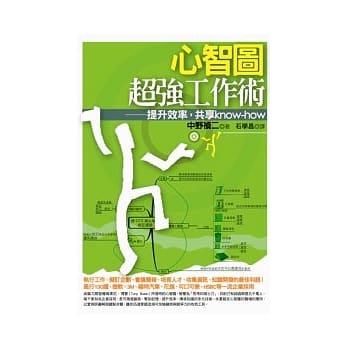 心智图超强工作术：提升效率，共享know-how pdf epub mobi 电子书 下载