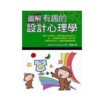 图解有趣的设计心理学 pdf epub mobi 电子书 下载
