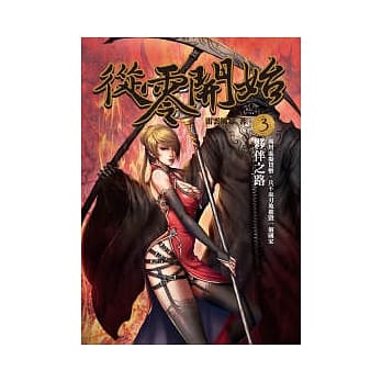 从零开始 3 伙伴之路 pdf epub mobi 电子书 下载