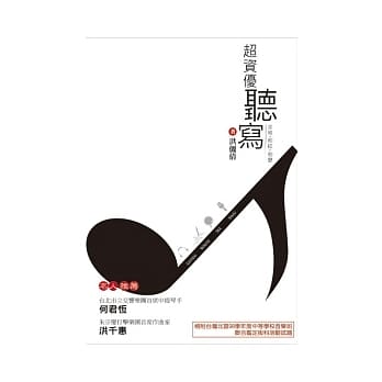 超资优听写：音堆.和弦.合音(附光碟) pdf epub mobi 电子书 下载