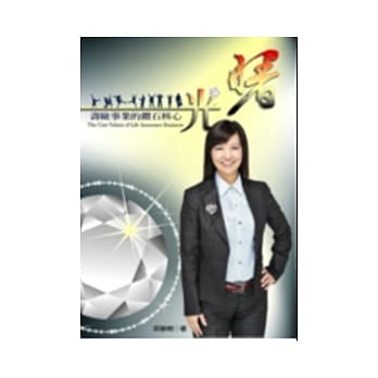 曙光：寿险事业的钻石核心 pdf epub mobi 电子书 下载