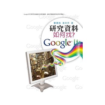 研究资料如何找？Google It！ pdf epub mobi 电子书 下载