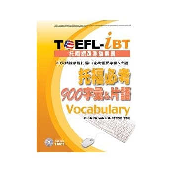 TOEFL-iBT托福必考900字汇&片语(1MP3) pdf epub mobi 电子书 下载