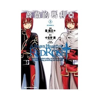 蔷薇的玛利亚 03 ai-meet-u(完) pdf epub mobi 电子书 下载