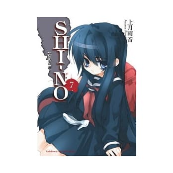 SHI－NO 07 梦的尽头 pdf epub mobi 电子书 下载