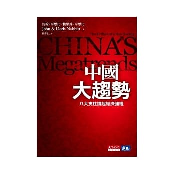 中国大趋势：八大支柱撑起经济强权 pdf epub mobi 电子书 下载