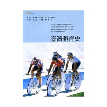 台湾体育史 pdf epub mobi 电子书 下载