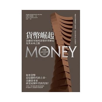 货币崛起：金融资本如何改变世界历史及其未来之路 pdf epub mobi 电子书 下载