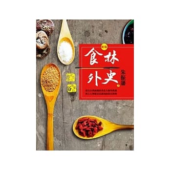 食林外史 pdf epub mobi 电子书 下载