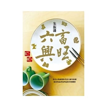 六畜兴旺 pdf epub mobi 电子书 下载