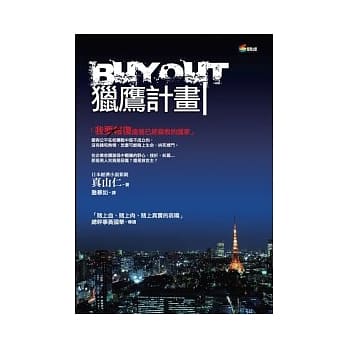 BUYOUT猎鹰计画 pdf epub mobi 电子书 下载
