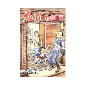 嘟嘟子的回忆 1 pdf epub mobi 电子书 下载