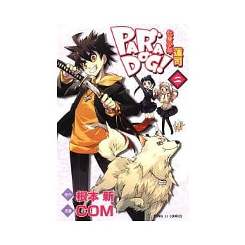 PARA DOG！化身少年 莲司 2 pdf epub mobi 电子书 下载