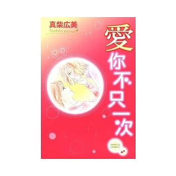 爱你不只一次 (全) pdf epub mobi 电子书 下载