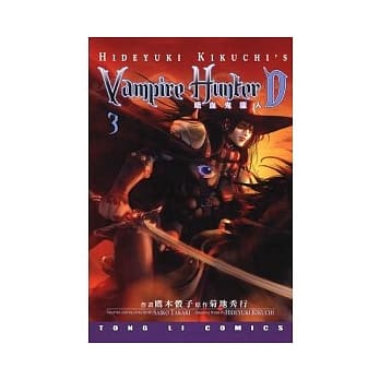吸血鬼猎人D 3 pdf epub mobi 电子书 下载