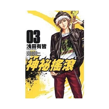 神秘摇滚 3 pdf epub mobi 电子书 下载