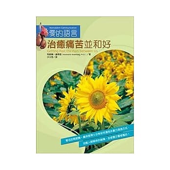 治癒痛苦并和好 pdf epub mobi 电子书 下载