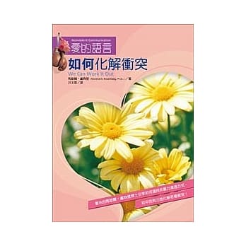 如何化解冲突 pdf epub mobi 电子书 下载